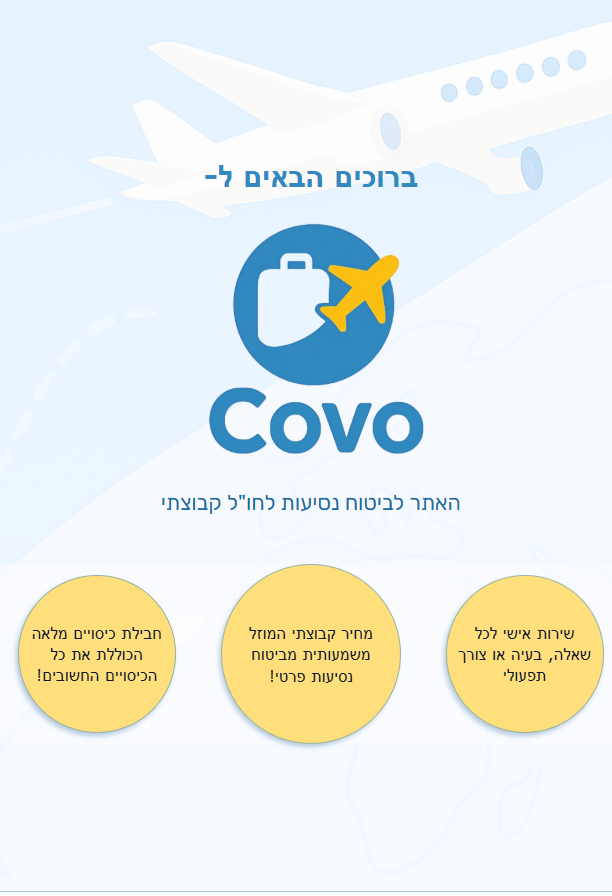 Covo – פלטפורמה חכמה לביטוח נסיעות לחו”ל